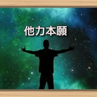 斉藤一人さん 伝染病 コンクラーベ 斉藤一人さん 伝染病 コンクラーベ