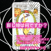 探し物は何ですか？世界 逆位置 未完成 