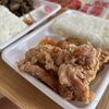 【ランチ】元祖からあげ本舗 ダイマル 碧南店 醤油・旨塩あいもり弁当のテイクアウトが絶品！