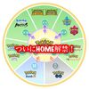 ついにポケモンHOMEとSVの連携が決定！ いつからできるようになる？