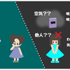 アスペについての精神病理７。他人のいない世界というのはどういうこと？