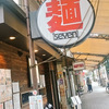 おにぎりあたためますかのお店巡り１「麺と心７」