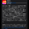 iOS17アップデート