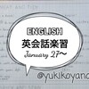 【勉強】1/27～英会話学習■NHKラジオ