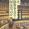 なぜ奈良先端大で人材は育つか