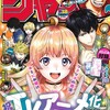 今週のジャンプ感想　2024年38号 　の巻