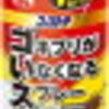 わが家の鉄壁Ｇ対策✨