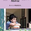 & Premium特別編集 あの人の映画案内。