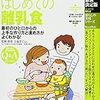 管理栄養士が自分の子の離乳食を考えてみた。－7日目～0日編