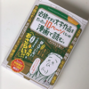 「必修すぎる文学作品をだいたい10ページくらいの漫画で読む」という本はお勧めです！！