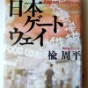 発想が奇想天外
