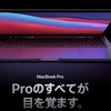 13インチMacBook Pro M1モデル　覚悟・・・・