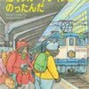 ぼくブルートレインにのったんだ