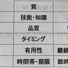 仕事する上で判断する出来事