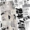 高橋源一郎「ダン吉の戦争」