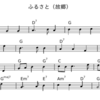 ふるさと（故郷）