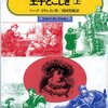 王子とこじき上