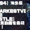 初見動画【海外版デモ】PS4【Darkestville Castle】を遊んでみての感想！