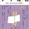 今月の〈本の雑誌〉。2013年11月号