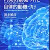 2)自我と島皮質  2-2-2)自我と内発的動機付け