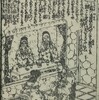 書籍/廿四孝（渓斎英泉）・14　丁蘭