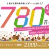 IIJmioの新料金「ギガプラン」が発表！ 2GB 月額780円！