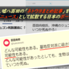 ネトウヨまとめ記事を一斉に「ニュース」として拡散するポータルサイトが日本の醜悪な沖縄ヘイトとデマの土壌を醸造する ➡ 「ジュゴン、パヨクに撲殺されていたことが判明」のフェイクニュースの流れ