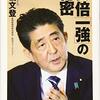 安倍首相辞任で思ったこと（長期政権でもダメなものはダメ！）