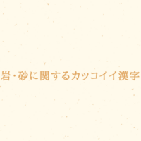 創作 盾に関するカッコイイ言い方 名前 言葉40選 クリエイター生活