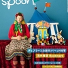 spoon.12月号特集「海外雑貨Ｂｏｏｋｍａｒｋ」、10/28発売です！