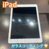  iPad のガラスコーティングにお越し頂きました！