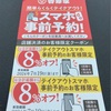 吉野家さん、頑張ってる〜16 スマホde事前予約テイクアウト8%off