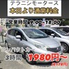 8月19日より通常料金です！営業も通常通り行ってまいりますので、宜しくお願いします。