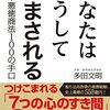 【読書感想】あなたはこうしてだまされる　詐欺・悪徳商法１００の手口 ☆☆☆