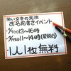 \\速報// 好評につき4/9.4/16、お名前書きイベント追加決定！