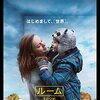 映画 Roomを見た。 ブリー・ラーソン『ルーム』