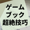 高難易度脱出ゲーム×ゲームブック『パラグラフジャンプを超えて』の感想
