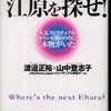 『第２の江原を探せ！』渡邉正裕・山中登志子＋MyNewsJapanスピリチュアル検証チーム(扶桑社)