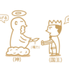 王権神授説とは？？？