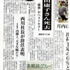 10月21日の「北海道新聞」