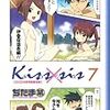 『kiss×sis』７巻