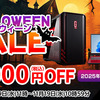 マウスコンピューター「HALLOWEENセール」最大7万円OFF！G-Tune/DAIV/Mouseの人気PCが狙い目【期間限定】