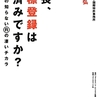 社長、商標登録はお済みですか？