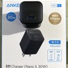 Anker 511 Charger Nano 3 30W充電器を、Nano II 45Wおよび65Wと大きさ比較する。