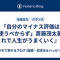 斎藤茂太とは 読書の人気 最新記事を集めました はてな
