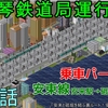 (20/06/06)『京琴鉄道局運行記』第22話投稿のお知らせ