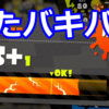 【動画解説】プライムシューターコラボ／ガチエリア／ハコフグ倉庫 1戦目