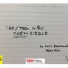 TEDxHimiファウンダーが教えるプレゼンのコツ