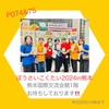 ぼうさいこくたい2024in熊本 @lfa_japan_official @livingwithfoodallergy