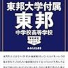 東京＆神奈川で中学受験4日目！本日2/4 10:00にインターネットで合格発表をする学校は？